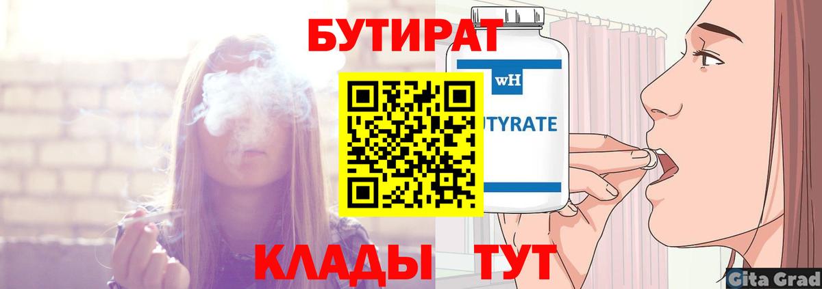 БУТИРАТ 99%  Вход с VPN  БУТИРАТ  Серпухов 
