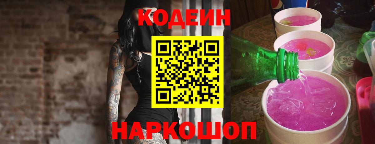 Кодеиновый сироп Lean напиток Lean (лин)  Вход с VPN  Серпухов  Кодеин напиток Lean (лин) 